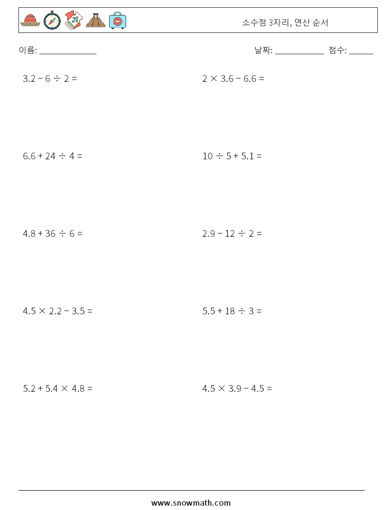(10) 소수점 3자리, 연산 순서 수학 워크시트 9