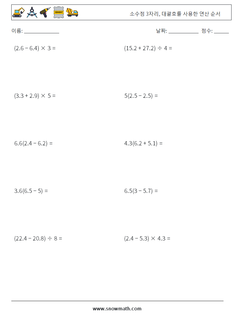 (10) 소수점 3자리, 대괄호를 사용한 연산 순서 수학 워크시트 11