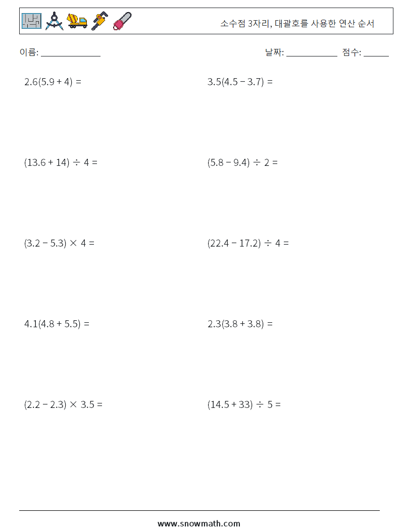 (10) 소수점 3자리, 대괄호를 사용한 연산 순서 수학 워크시트 13
