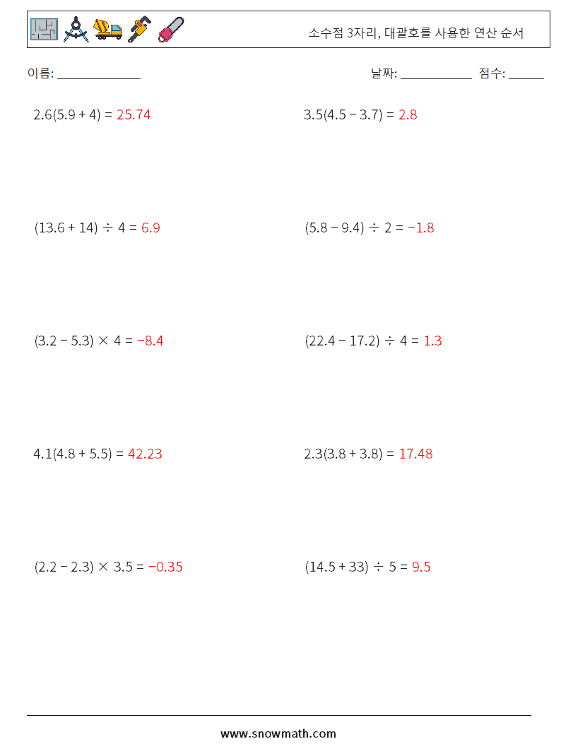 (10) 소수점 3자리, 대괄호를 사용한 연산 순서 수학 워크시트 13 질문, 답변