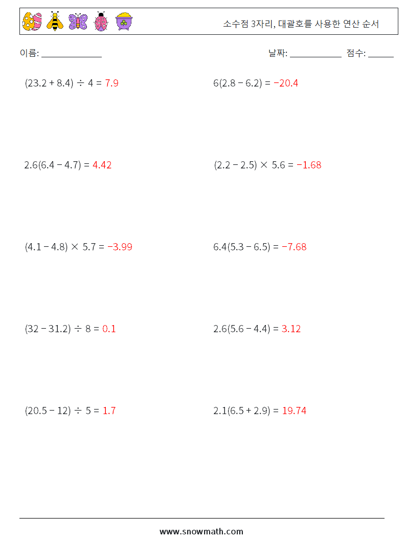 (10) 소수점 3자리, 대괄호를 사용한 연산 순서 수학 워크시트 14 질문, 답변