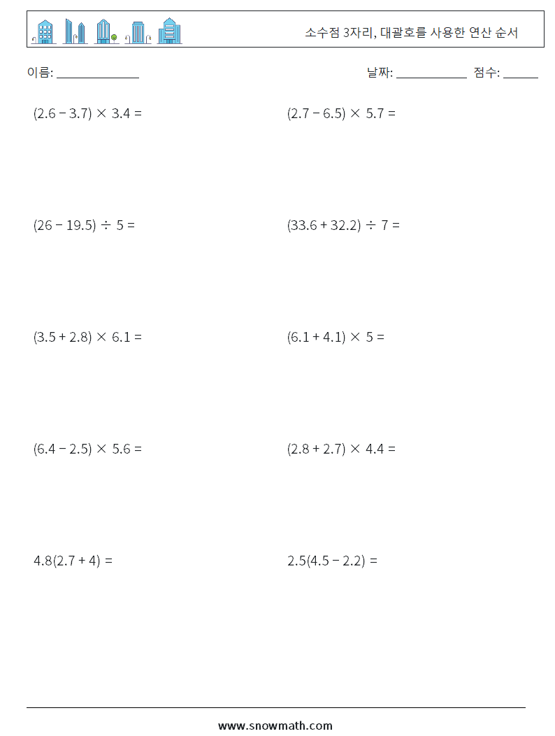 (10) 소수점 3자리, 대괄호를 사용한 연산 순서 수학 워크시트 16