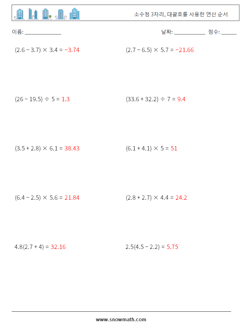 (10) 소수점 3자리, 대괄호를 사용한 연산 순서 수학 워크시트 16 질문, 답변