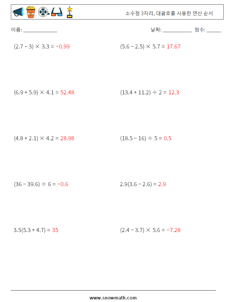 (10) 소수점 3자리, 대괄호를 사용한 연산 순서 수학 워크시트 17 질문, 답변