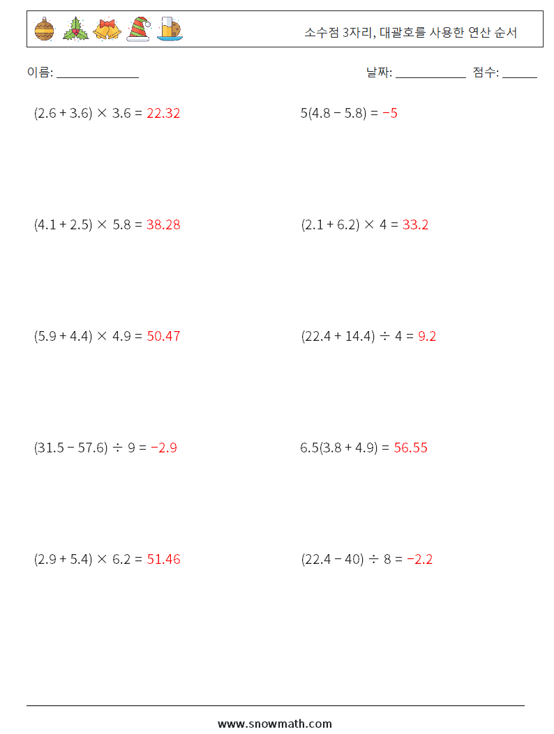 (10) 소수점 3자리, 대괄호를 사용한 연산 순서 수학 워크시트 18 질문, 답변