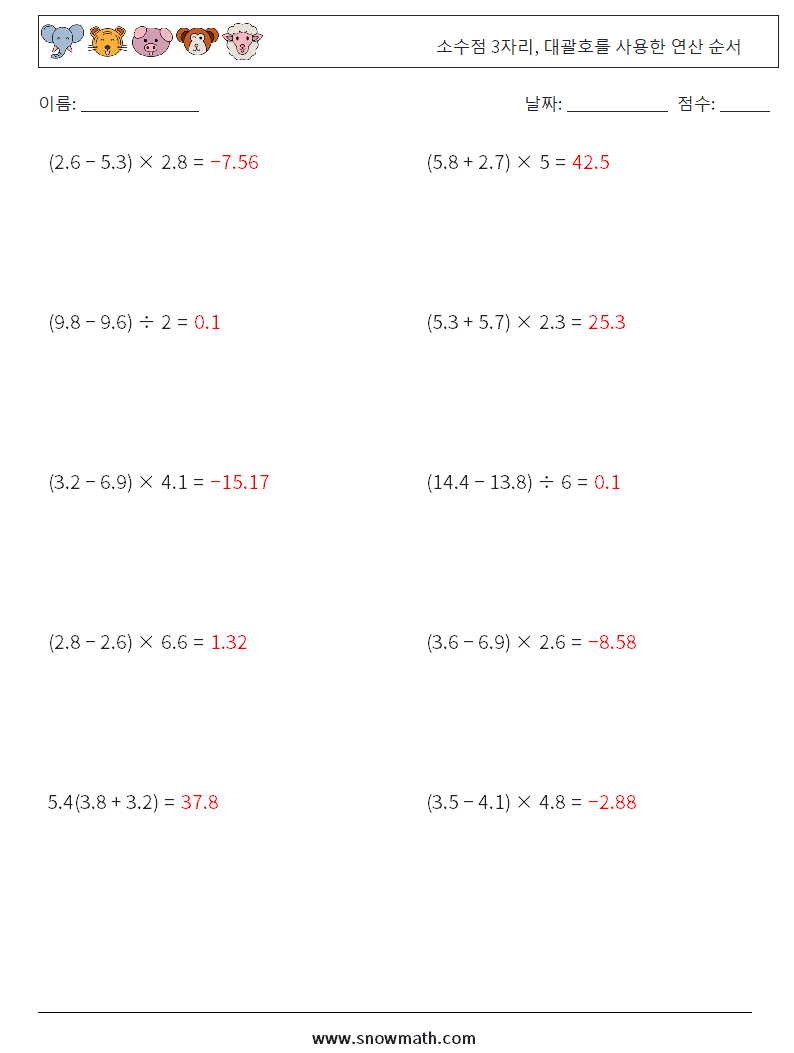 (10) 소수점 3자리, 대괄호를 사용한 연산 순서 수학 워크시트 1 질문, 답변