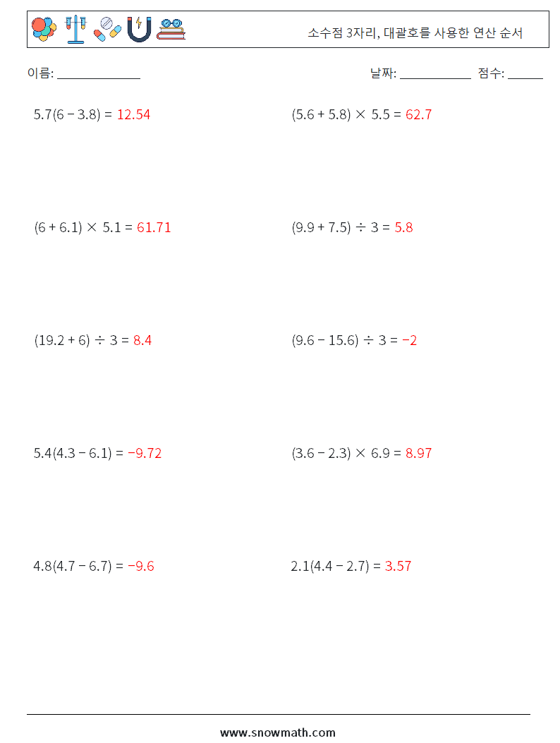 (10) 소수점 3자리, 대괄호를 사용한 연산 순서 수학 워크시트 2 질문, 답변