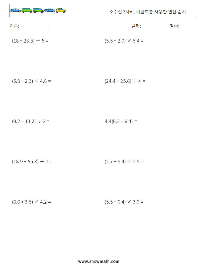 (10) 소수점 3자리, 대괄호를 사용한 연산 순서 수학 워크시트 4