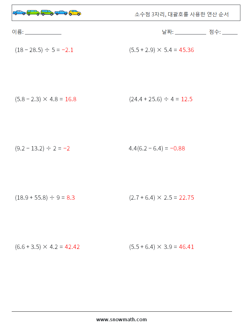 (10) 소수점 3자리, 대괄호를 사용한 연산 순서 수학 워크시트 4 질문, 답변