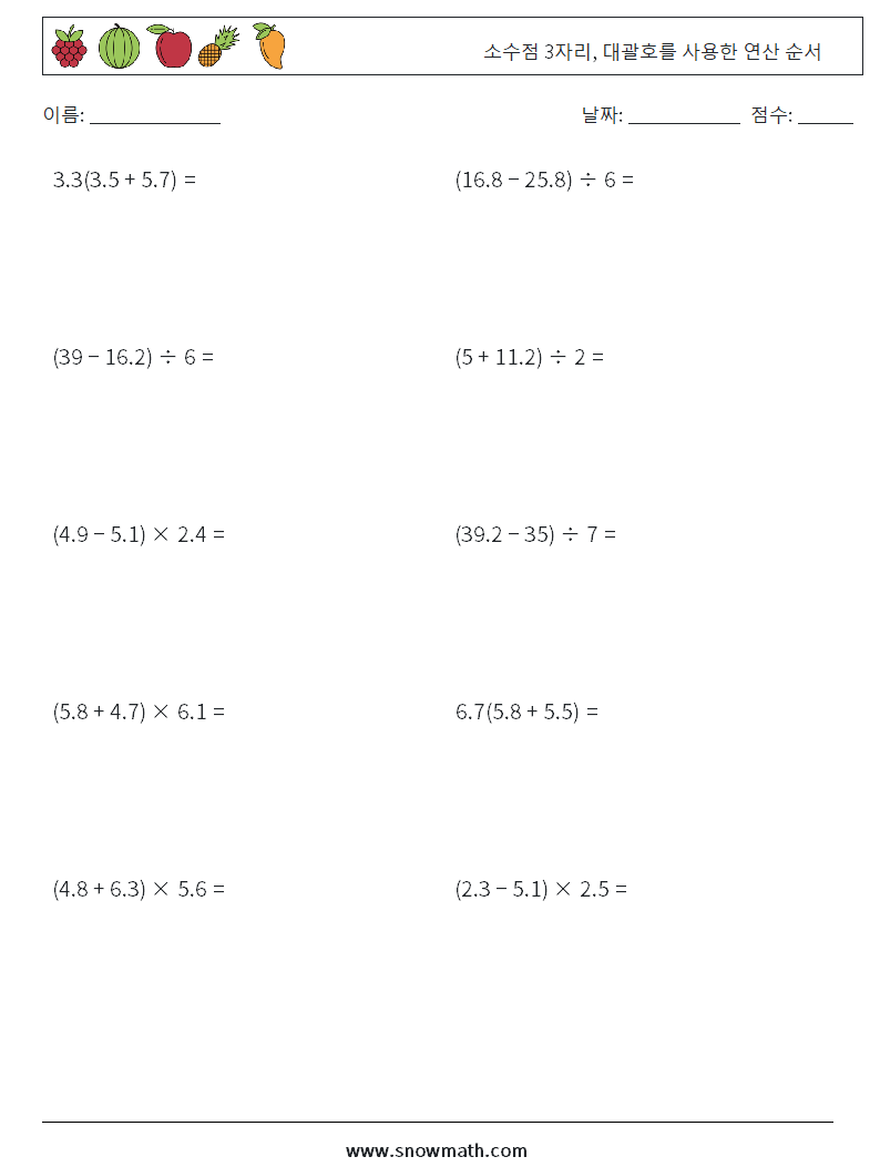(10) 소수점 3자리, 대괄호를 사용한 연산 순서 수학 워크시트 6
