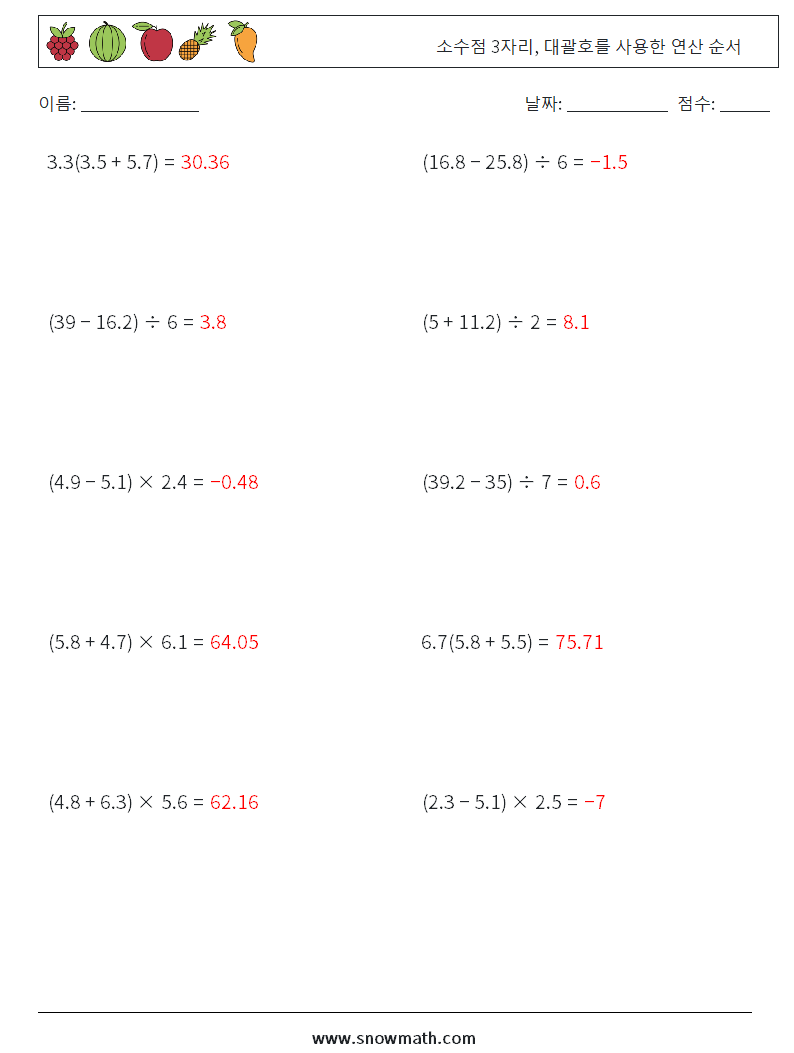 (10) 소수점 3자리, 대괄호를 사용한 연산 순서 수학 워크시트 6 질문, 답변