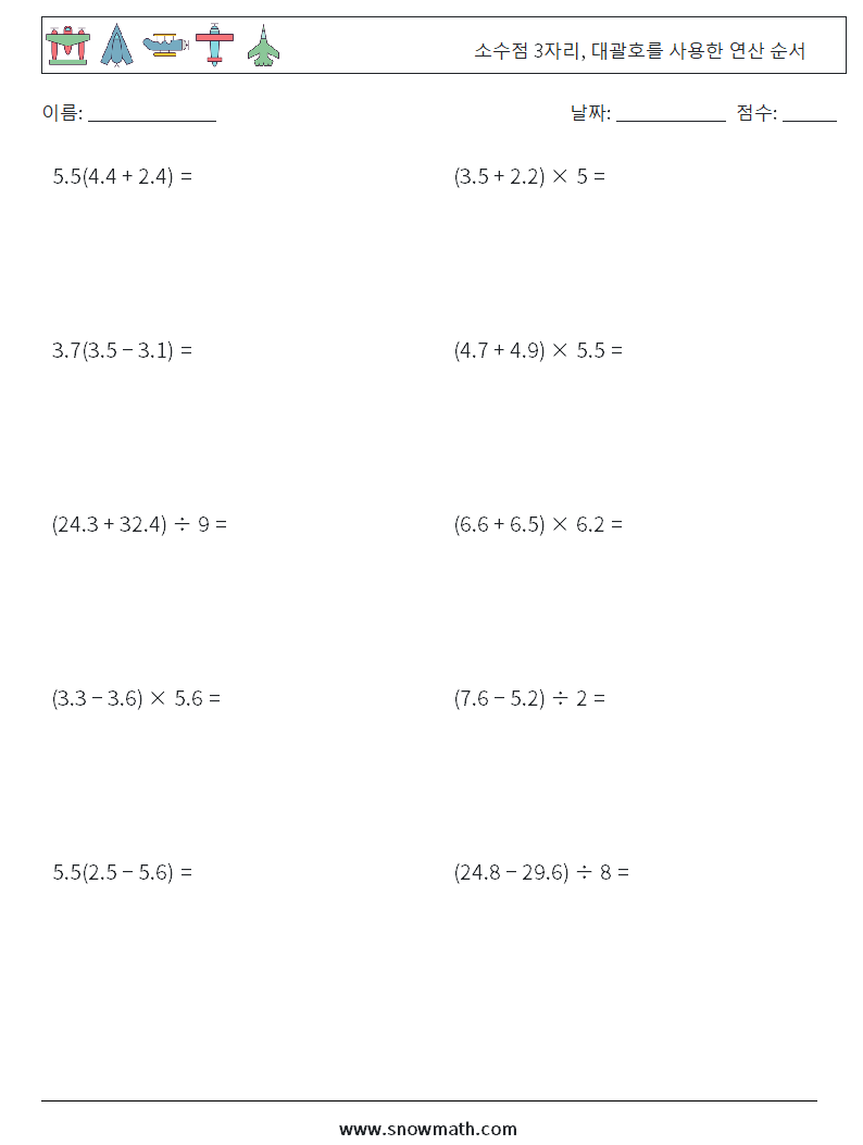 (10) 소수점 3자리, 대괄호를 사용한 연산 순서 수학 워크시트 7