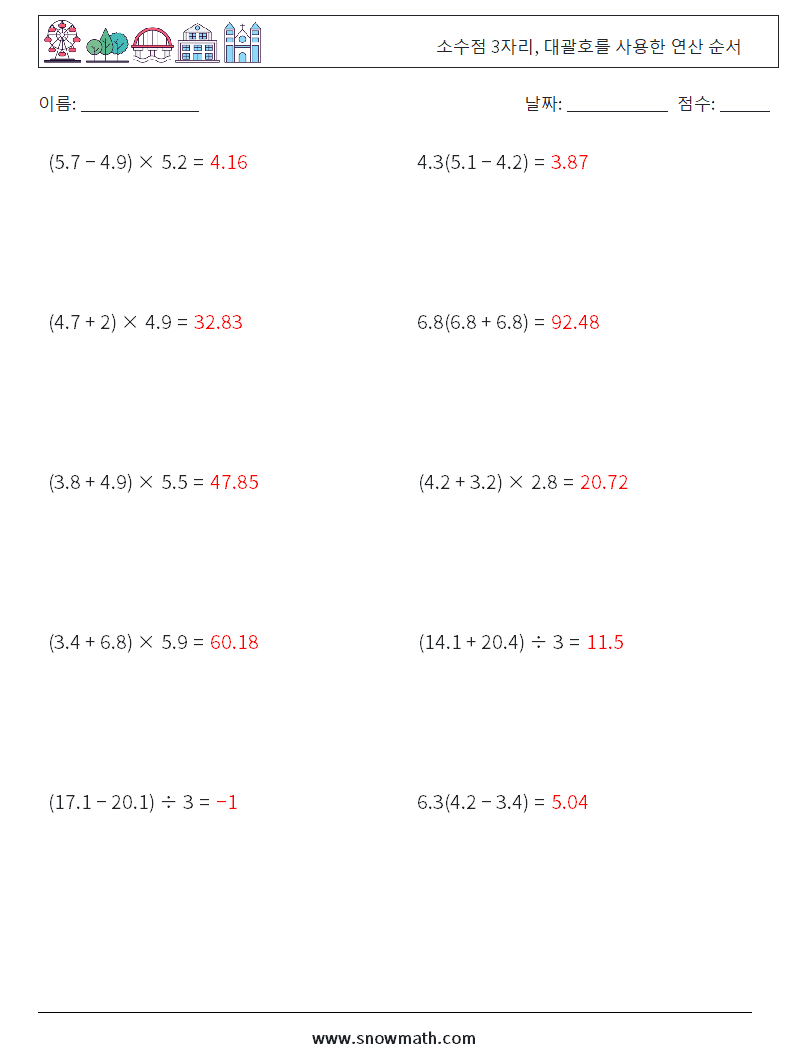 (10) 소수점 3자리, 대괄호를 사용한 연산 순서 수학 워크시트 8 질문, 답변