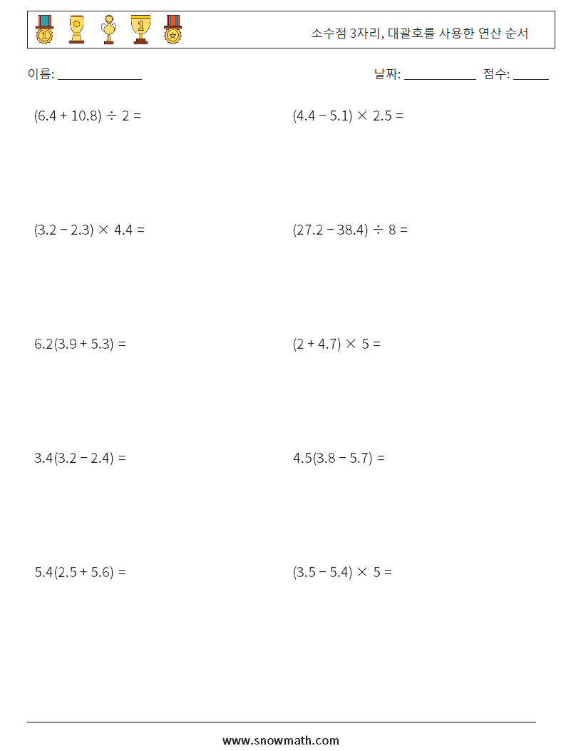 (10) 소수점 3자리, 대괄호를 사용한 연산 순서 수학 워크시트 9