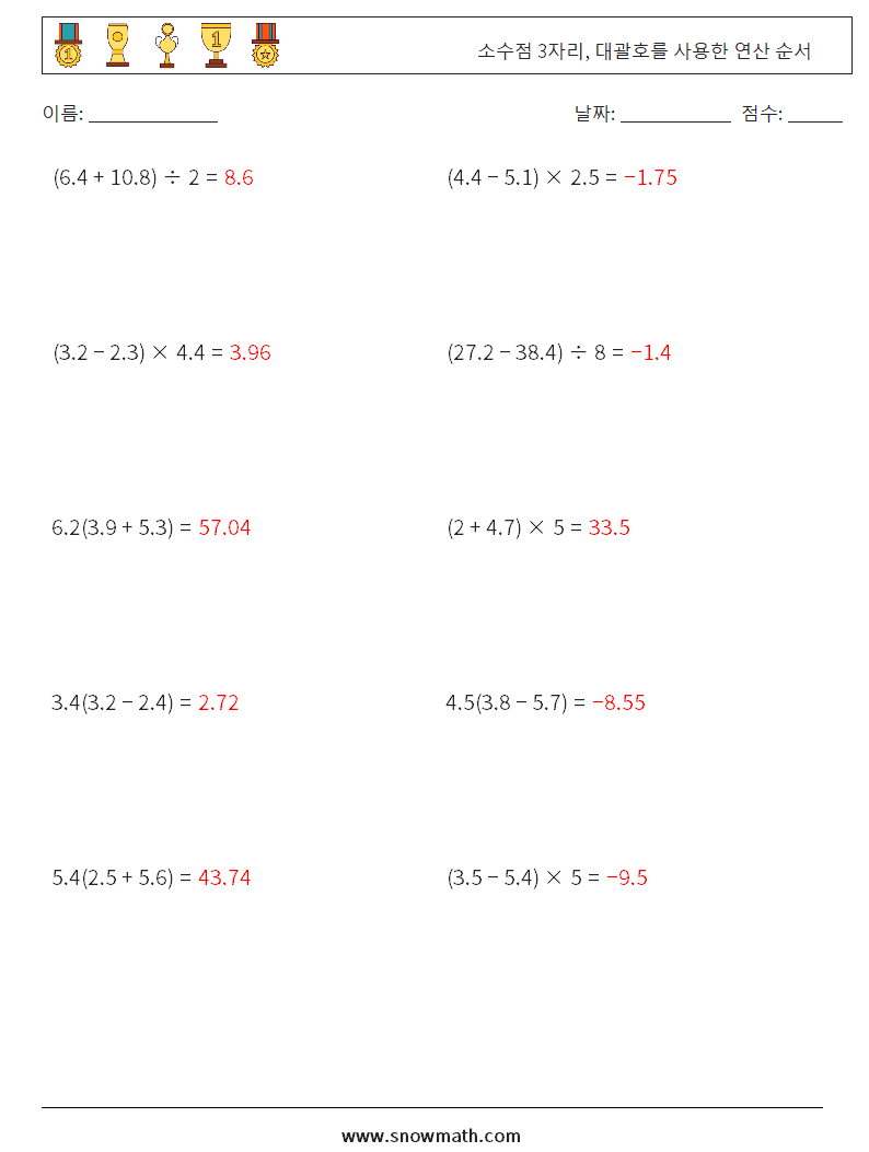 (10) 소수점 3자리, 대괄호를 사용한 연산 순서 수학 워크시트 9 질문, 답변