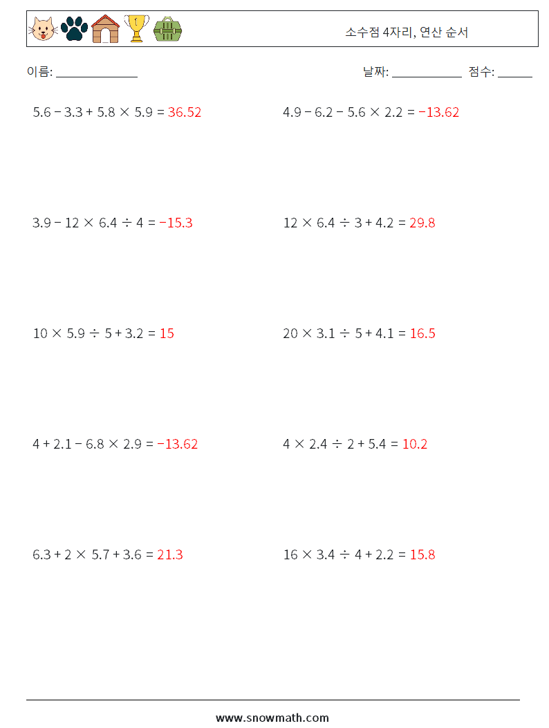 (10) 소수점 4자리, 연산 순서 수학 워크시트 10 질문, 답변
