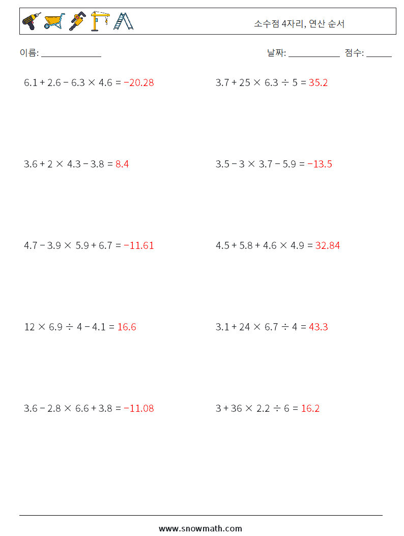 (10) 소수점 4자리, 연산 순서 수학 워크시트 11 질문, 답변
