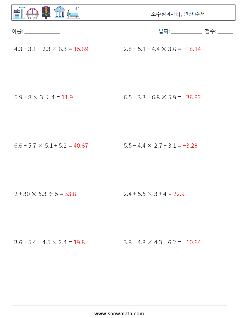 (10) 소수점 4자리, 연산 순서 수학 워크시트 15 질문, 답변