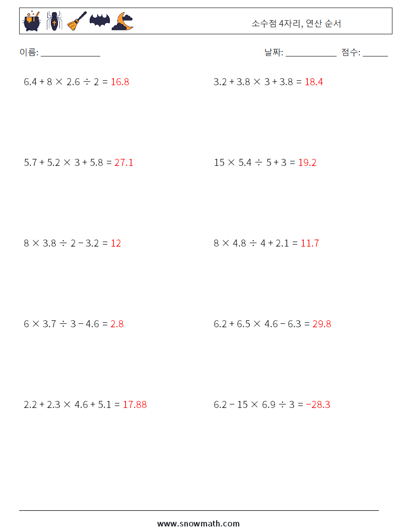 (10) 소수점 4자리, 연산 순서 수학 워크시트 17 질문, 답변