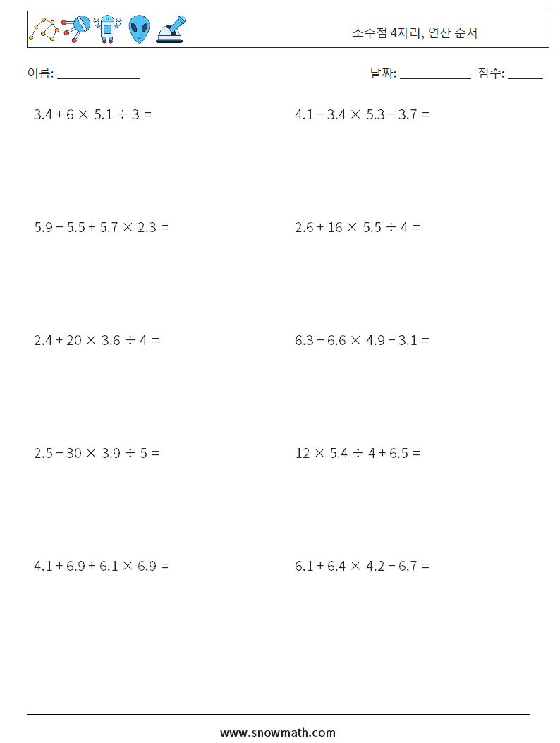 (10) 소수점 4자리, 연산 순서 수학 워크시트 2