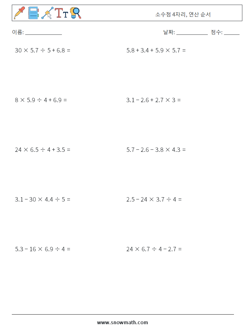 (10) 소수점 4자리, 연산 순서 수학 워크시트 4
