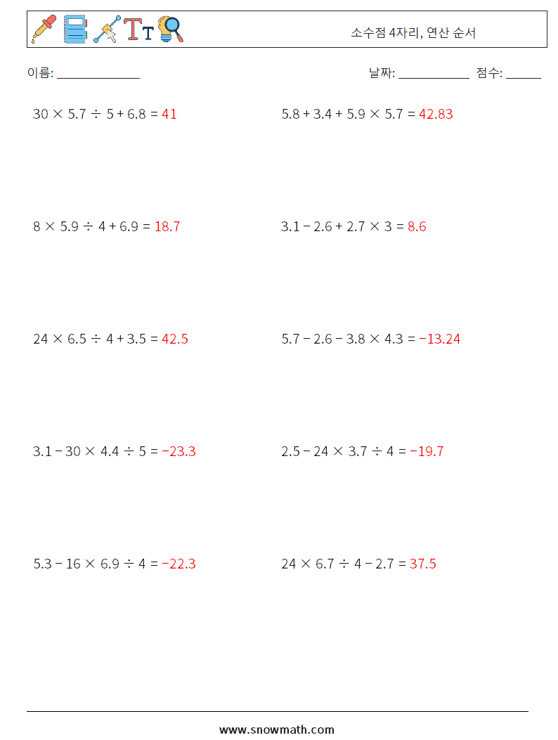 (10) 소수점 4자리, 연산 순서 수학 워크시트 4 질문, 답변