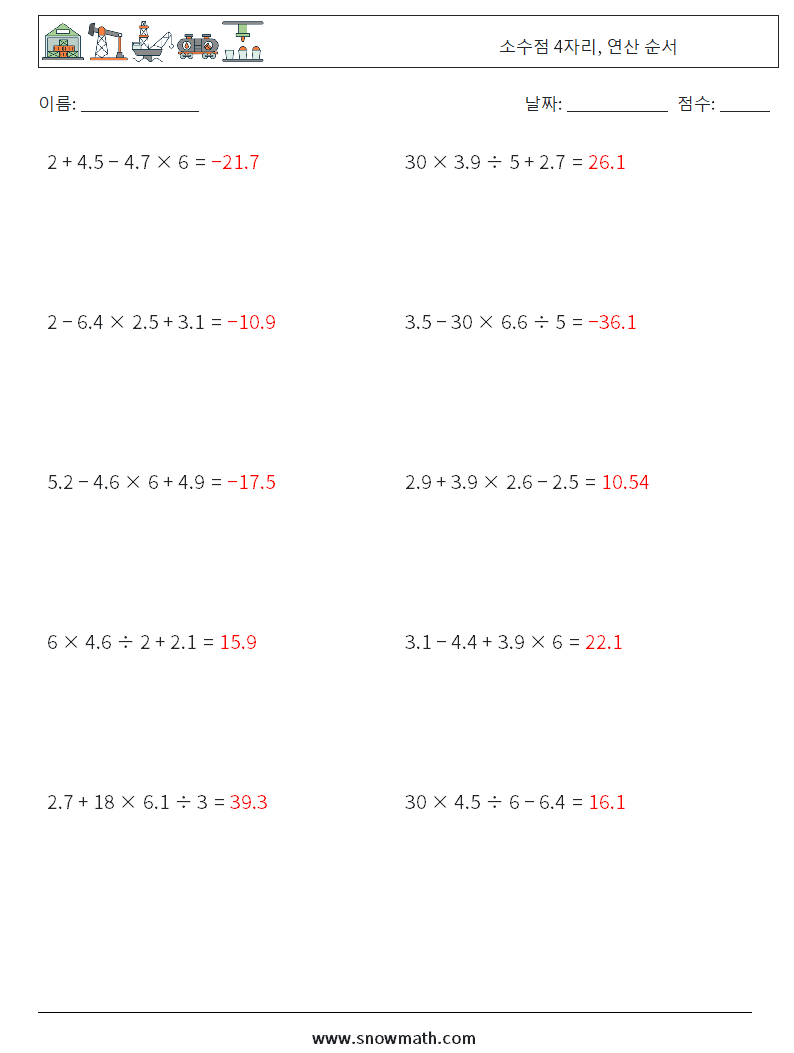 (10) 소수점 4자리, 연산 순서 수학 워크시트 5 질문, 답변