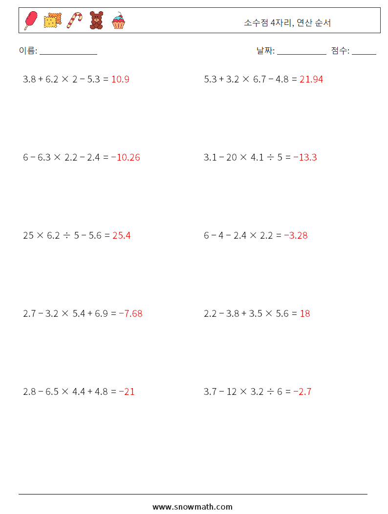 (10) 소수점 4자리, 연산 순서 수학 워크시트 7 질문, 답변