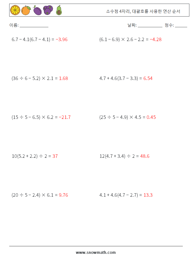 (10) 소수점 4자리, 대괄호를 사용한 연산 순서 수학 워크시트 10 질문, 답변