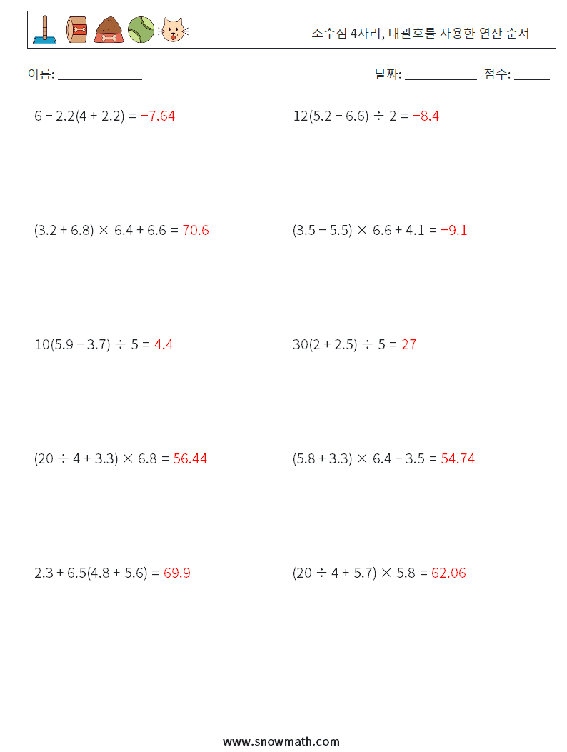 (10) 소수점 4자리, 대괄호를 사용한 연산 순서 수학 워크시트 15 질문, 답변