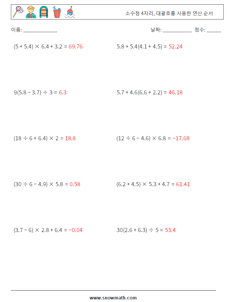 (10) 소수점 4자리, 대괄호를 사용한 연산 순서 수학 워크시트 16 질문, 답변