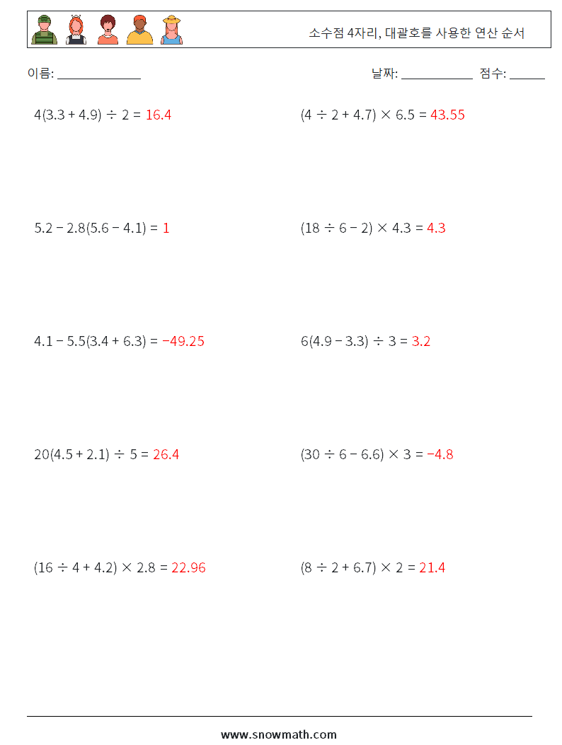 (10) 소수점 4자리, 대괄호를 사용한 연산 순서 수학 워크시트 17 질문, 답변