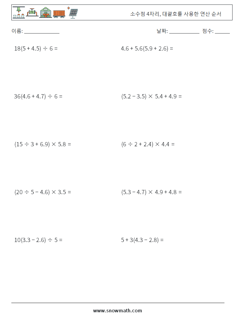 (10) 소수점 4자리, 대괄호를 사용한 연산 순서 수학 워크시트 3