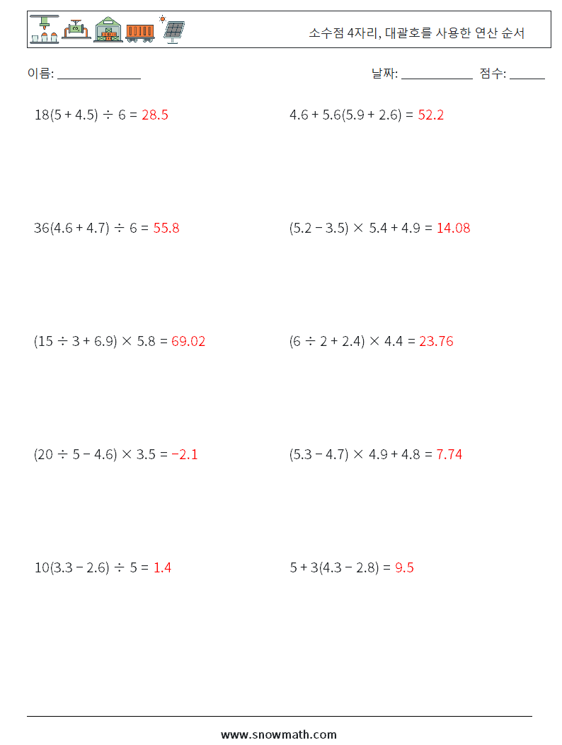 (10) 소수점 4자리, 대괄호를 사용한 연산 순서 수학 워크시트 3 질문, 답변