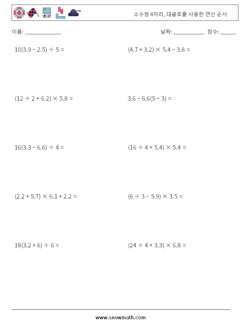 (10) 소수점 4자리, 대괄호를 사용한 연산 순서 수학 워크시트 4