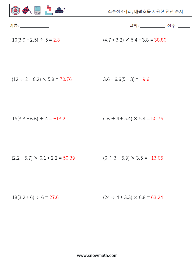 (10) 소수점 4자리, 대괄호를 사용한 연산 순서 수학 워크시트 4 질문, 답변