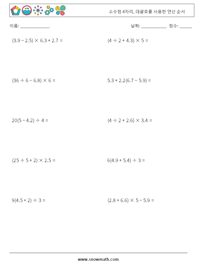 (10) 소수점 4자리, 대괄호를 사용한 연산 순서 수학 워크시트 5
