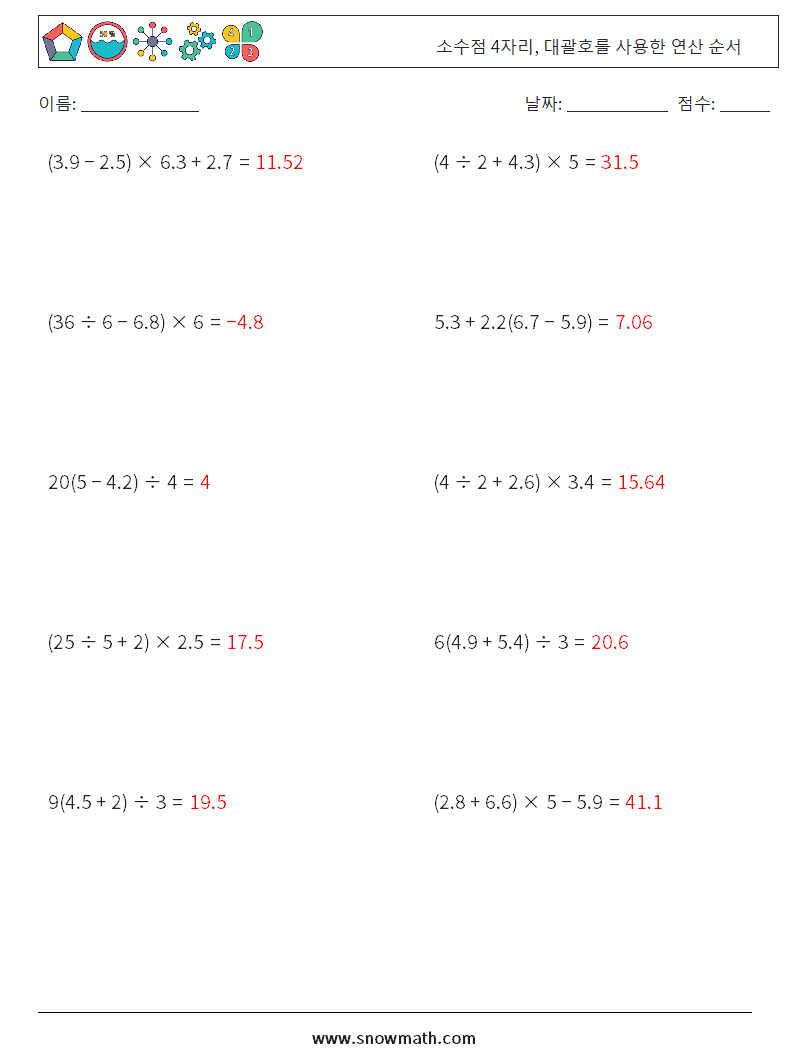 (10) 소수점 4자리, 대괄호를 사용한 연산 순서 수학 워크시트 5 질문, 답변