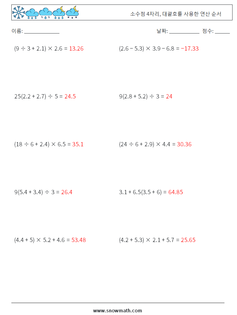 (10) 소수점 4자리, 대괄호를 사용한 연산 순서 수학 워크시트 9 질문, 답변