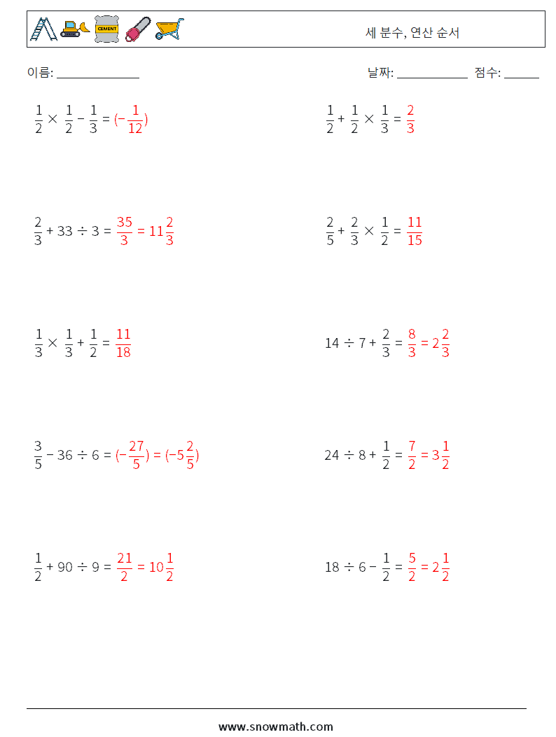 (10) 세 분수, 연산 순서 수학 워크시트 10 질문, 답변