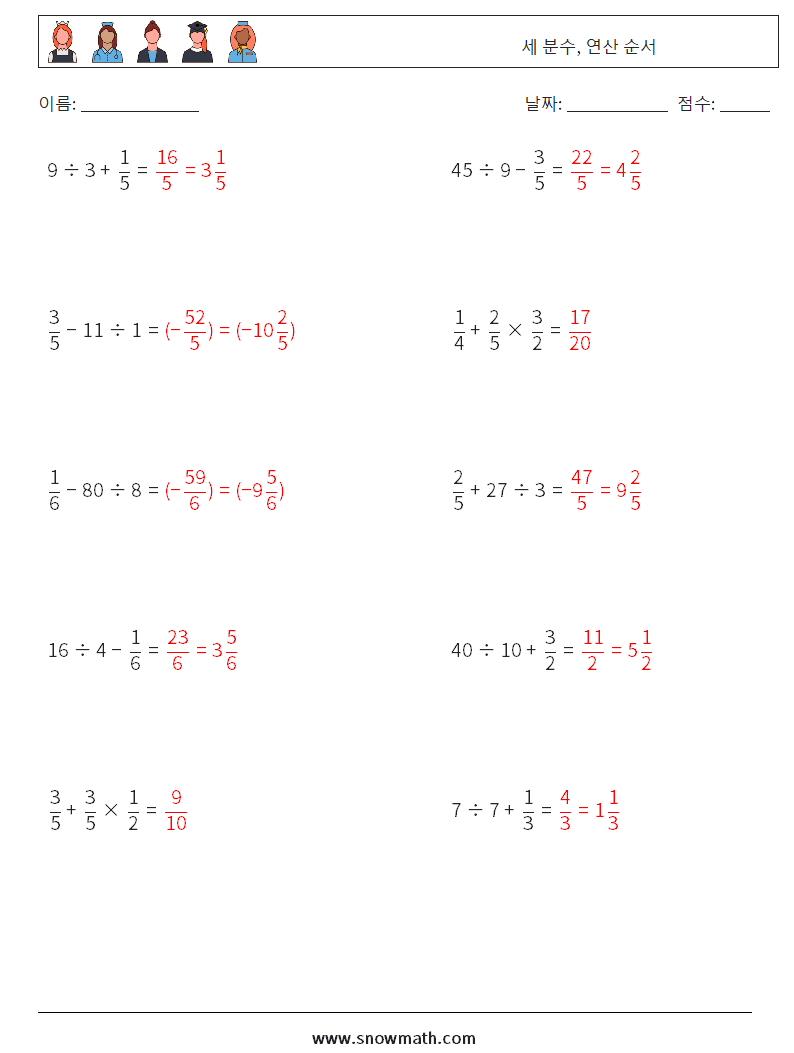 (10) 세 분수, 연산 순서 수학 워크시트 11 질문, 답변