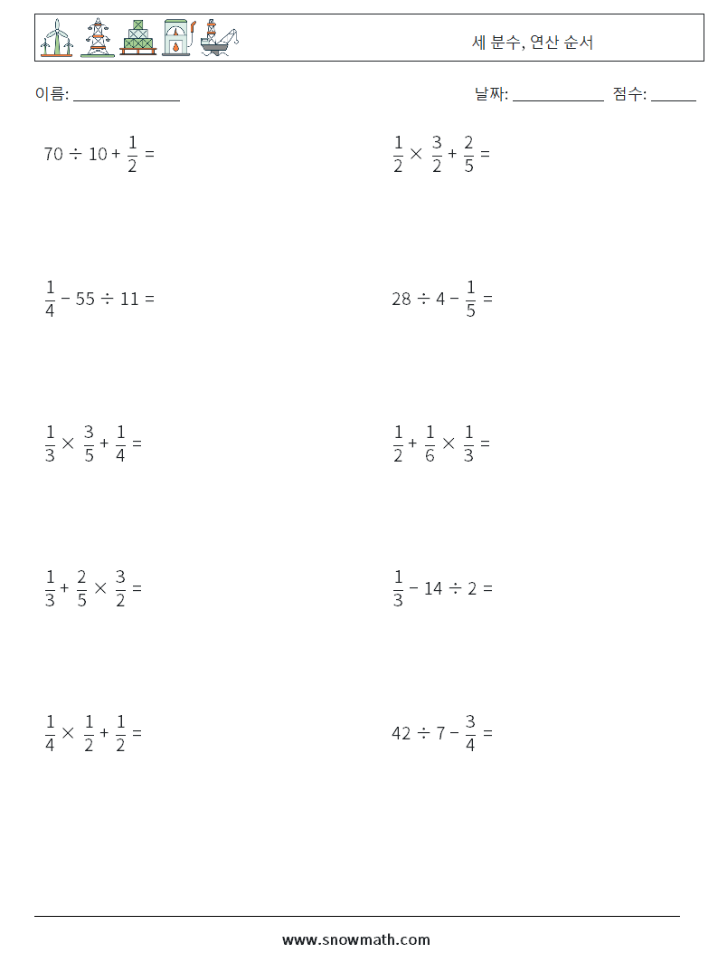 (10) 세 분수, 연산 순서 수학 워크시트 14
