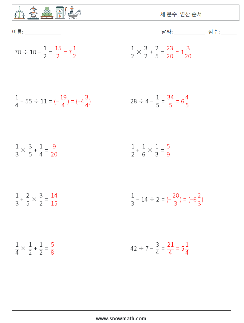 (10) 세 분수, 연산 순서 수학 워크시트 14 질문, 답변