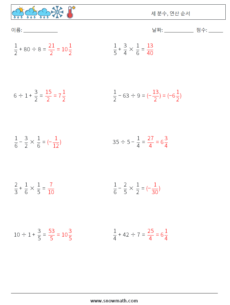 (10) 세 분수, 연산 순서 수학 워크시트 16 질문, 답변