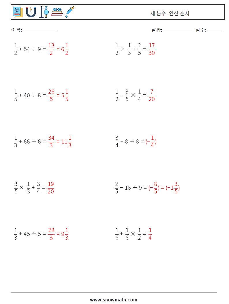 (10) 세 분수, 연산 순서 수학 워크시트 17 질문, 답변