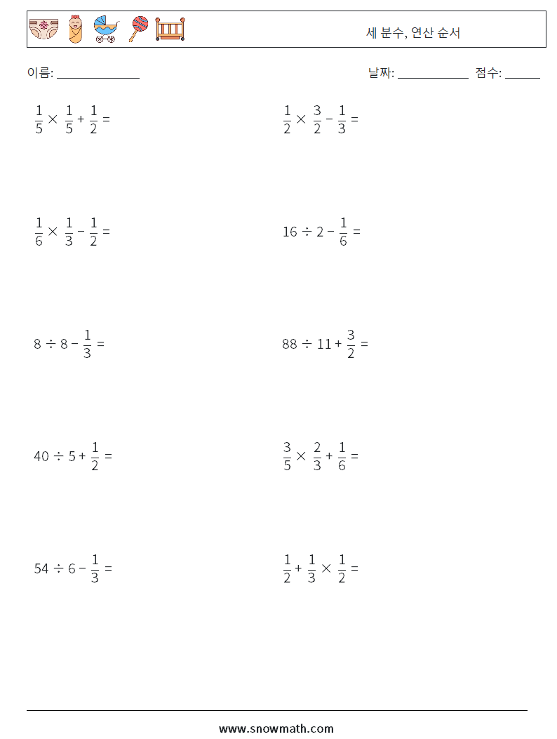 (10) 세 분수, 연산 순서 수학 워크시트 3