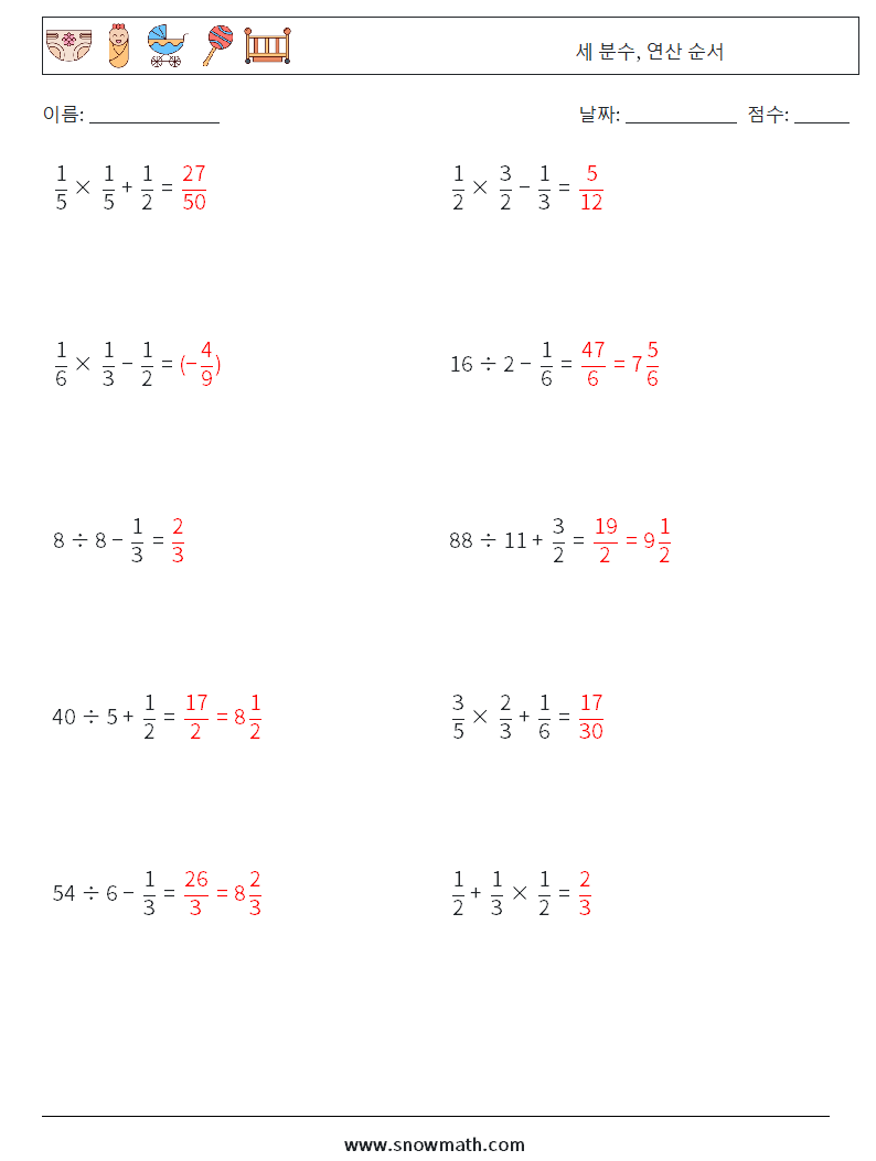 (10) 세 분수, 연산 순서 수학 워크시트 3 질문, 답변