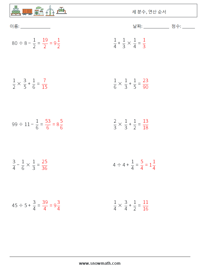 (10) 세 분수, 연산 순서 수학 워크시트 5 질문, 답변