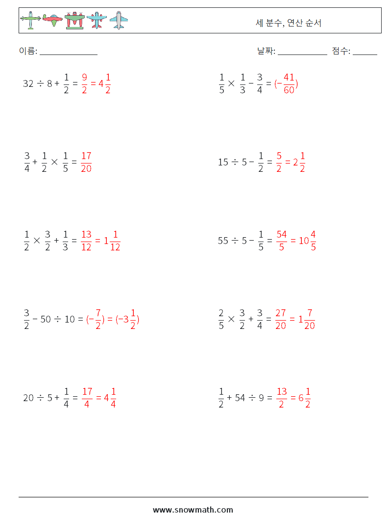 (10) 세 분수, 연산 순서 수학 워크시트 6 질문, 답변