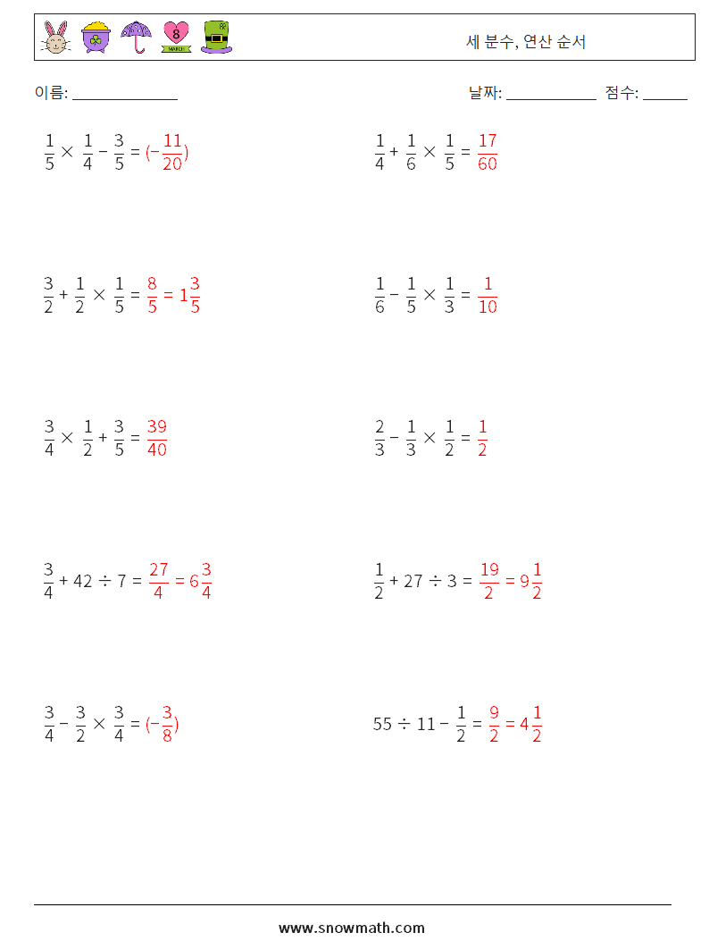 (10) 세 분수, 연산 순서 수학 워크시트 7 질문, 답변